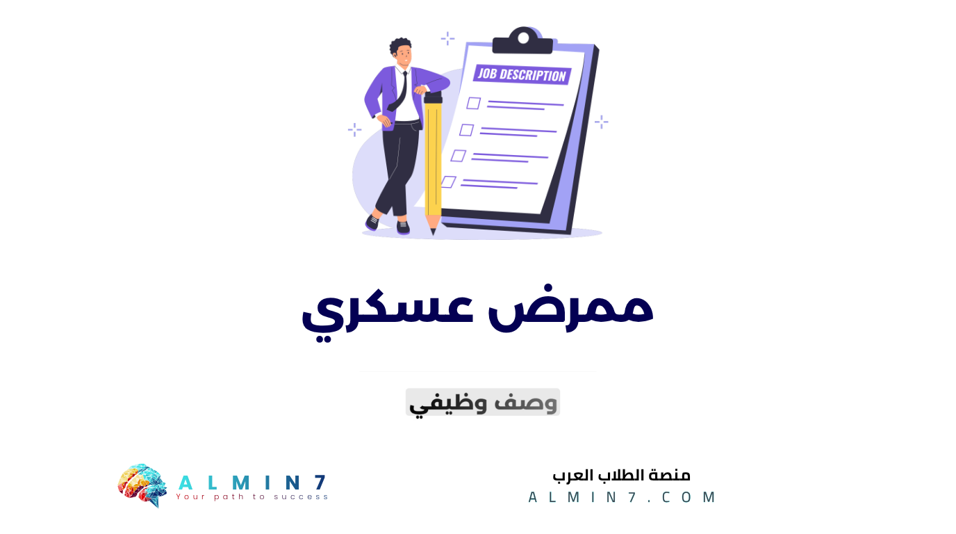 ممرض عسكري canva