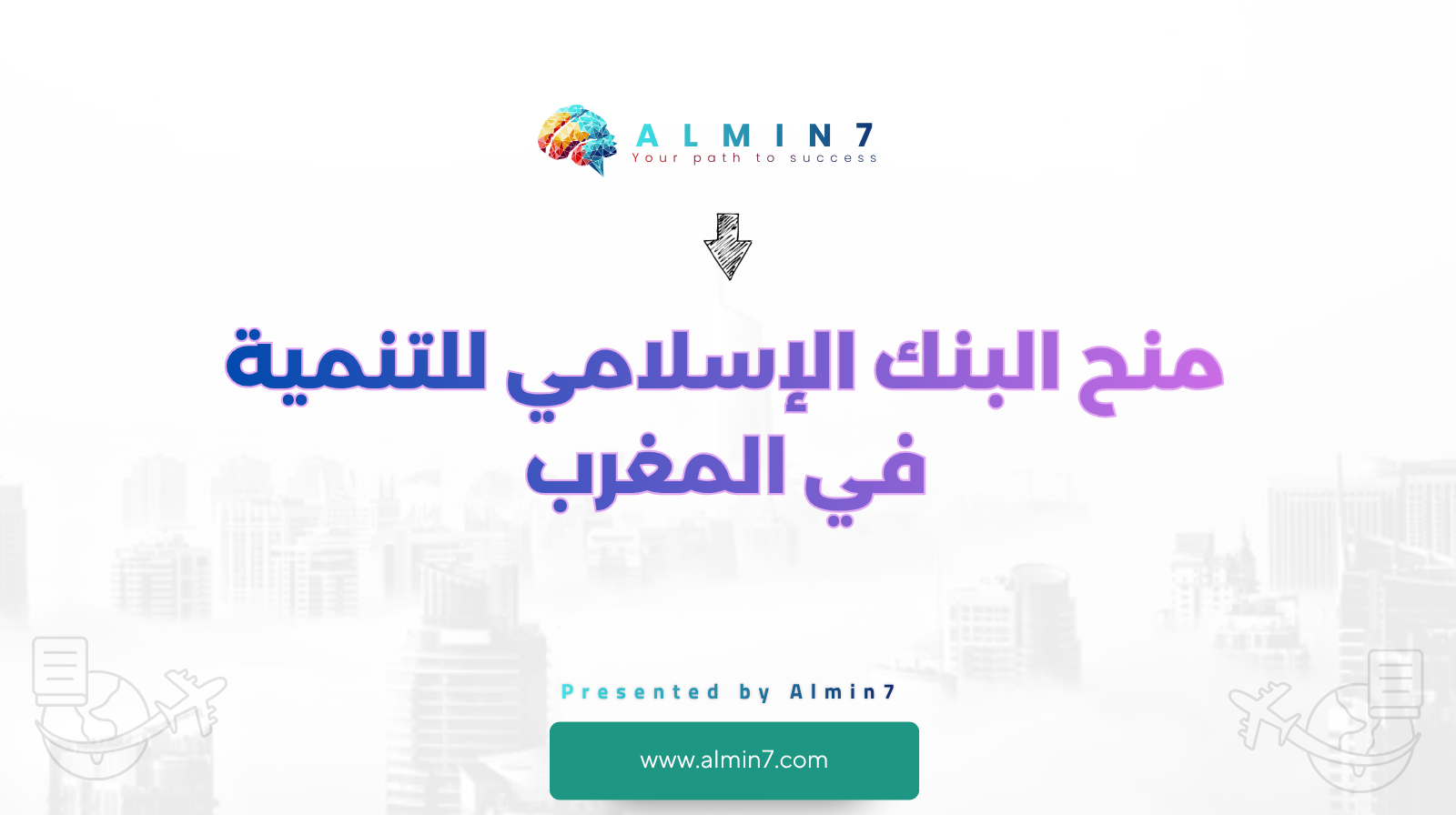 منح البنك الإسلامي للتنمية في المغرب canva
