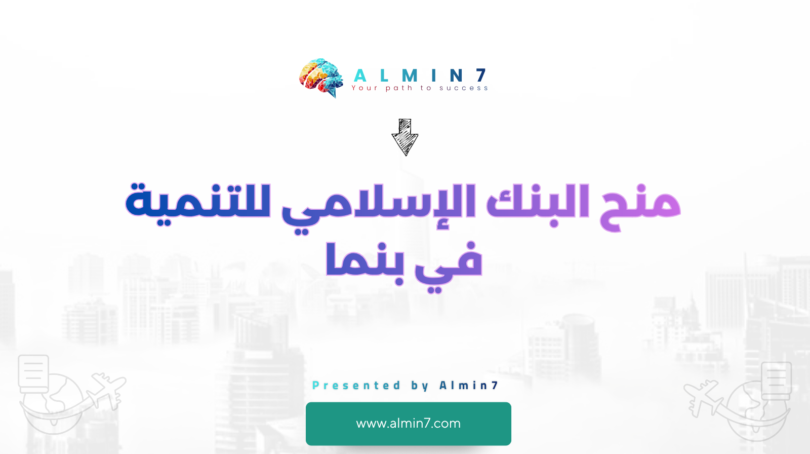 منح البنك الإسلامي للتنمية في بنما canva
