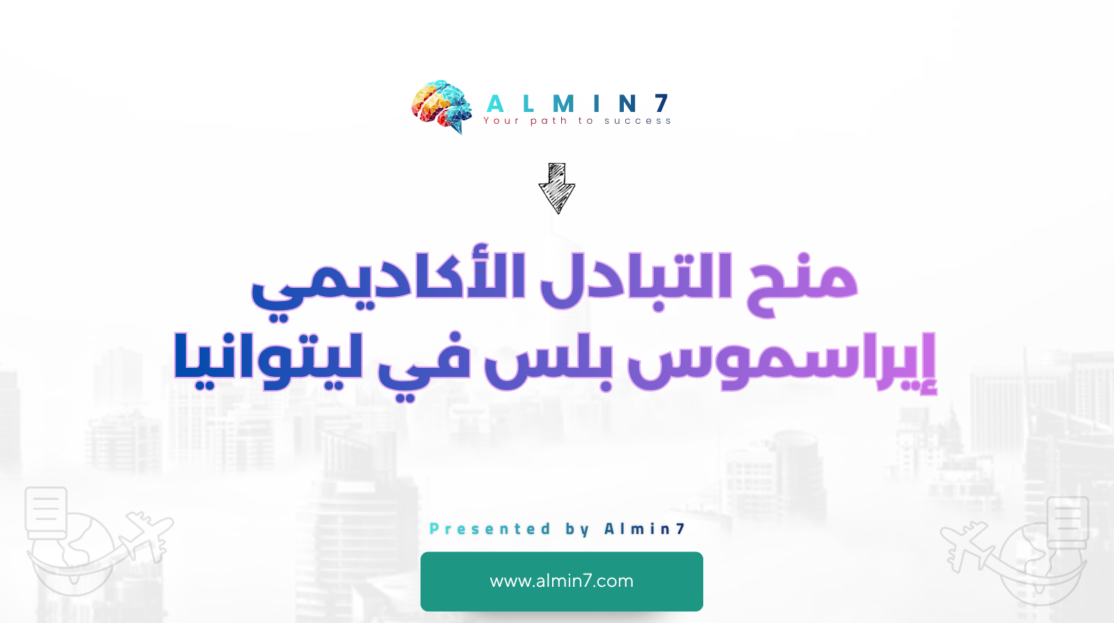 منح التبادل الأكاديمي إيراسموس بلس في ليتوانيا canva
