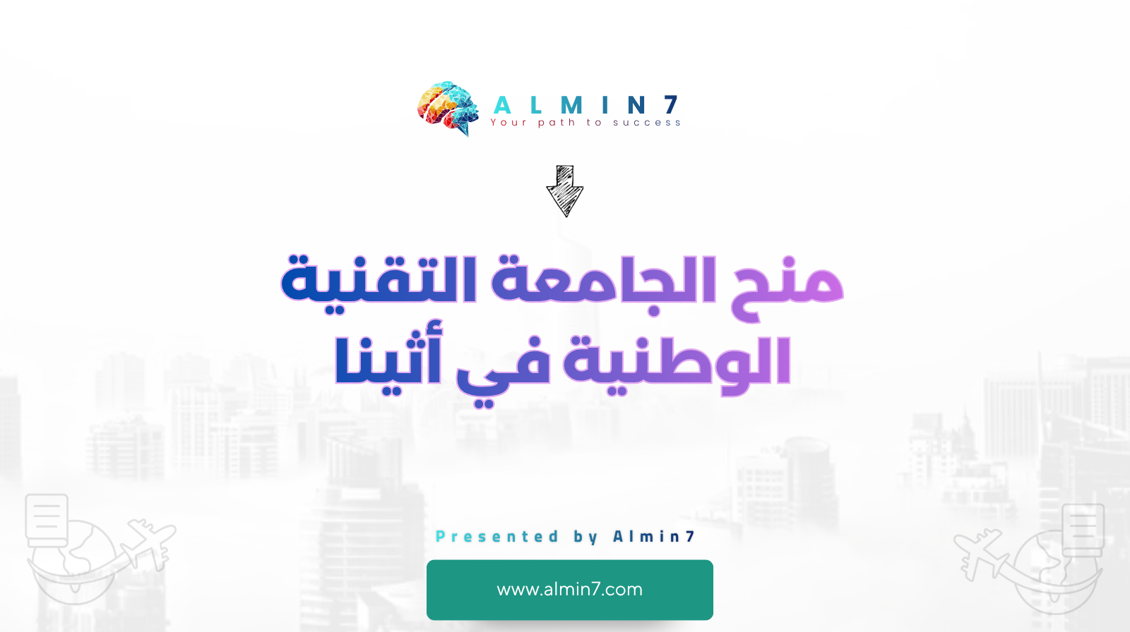 منح الجامعة التقنية الوطنية في أثينا canva