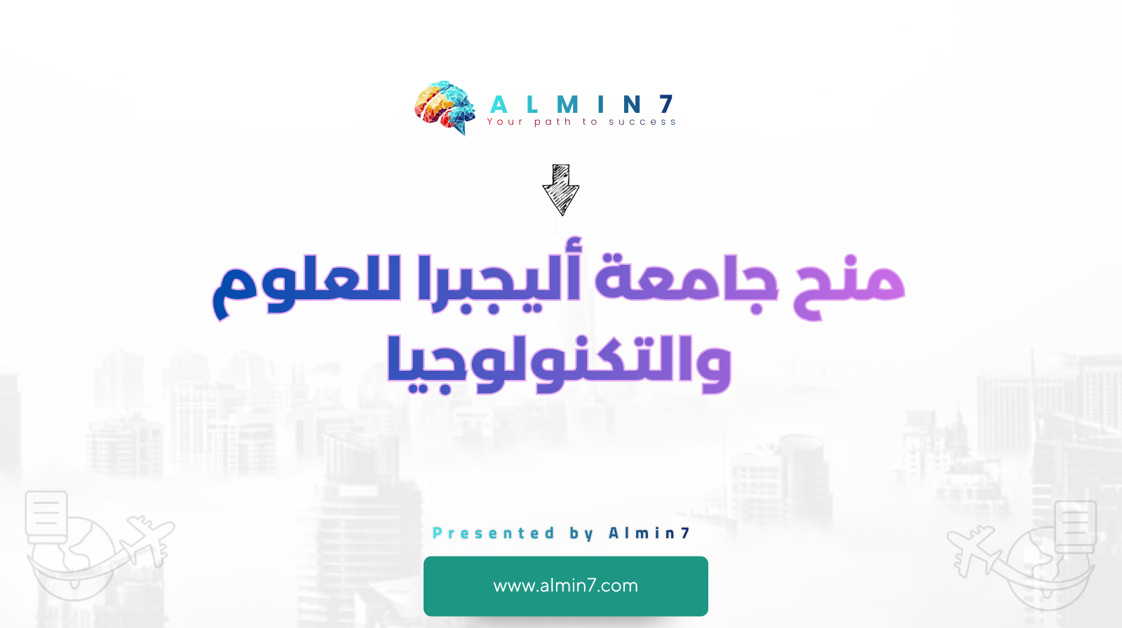 منح جامعة أليجبرا للعلوم والتكنولوجيا canva