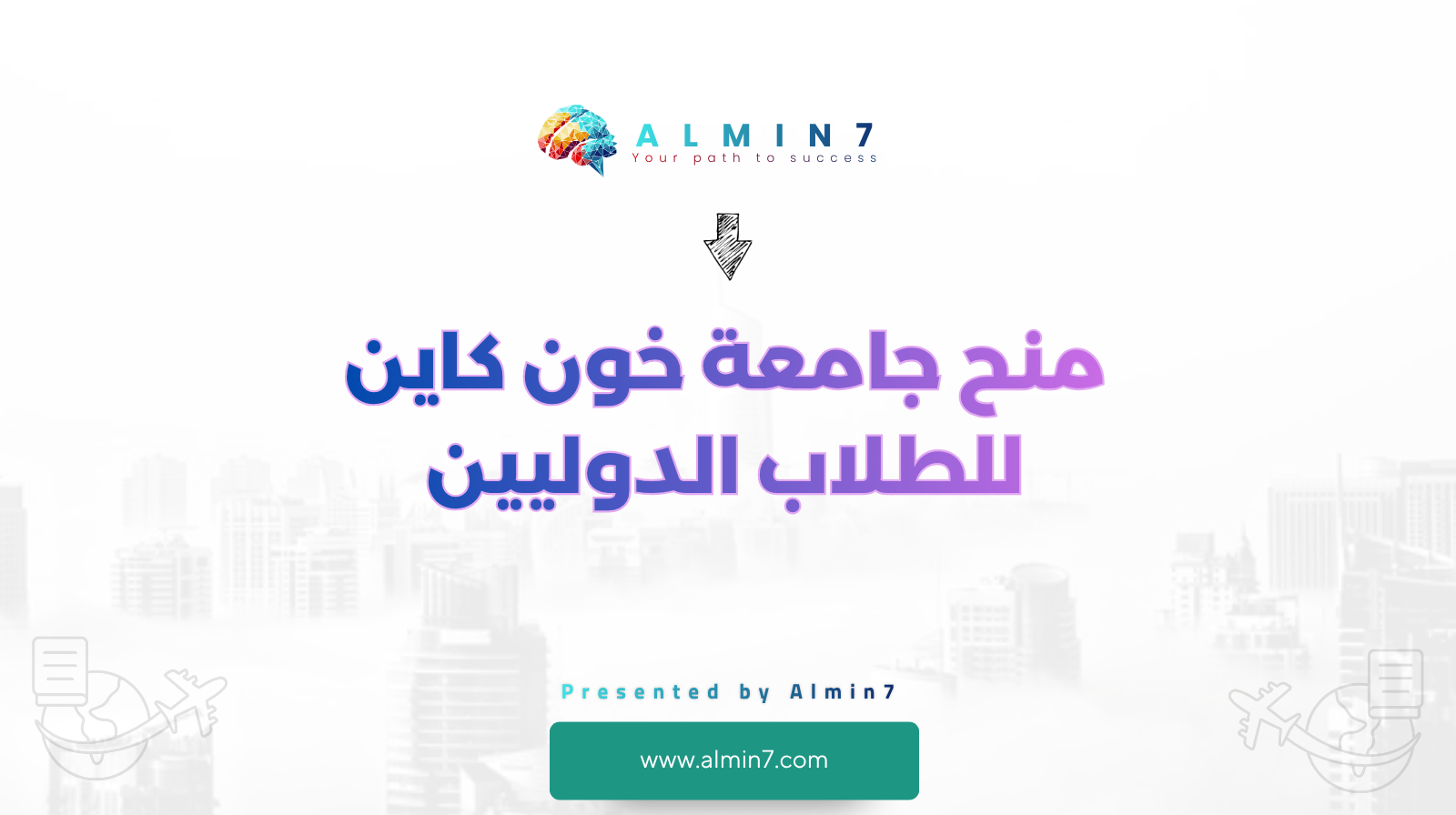منح جامعة خون كاين للطلاب الدوليين canva