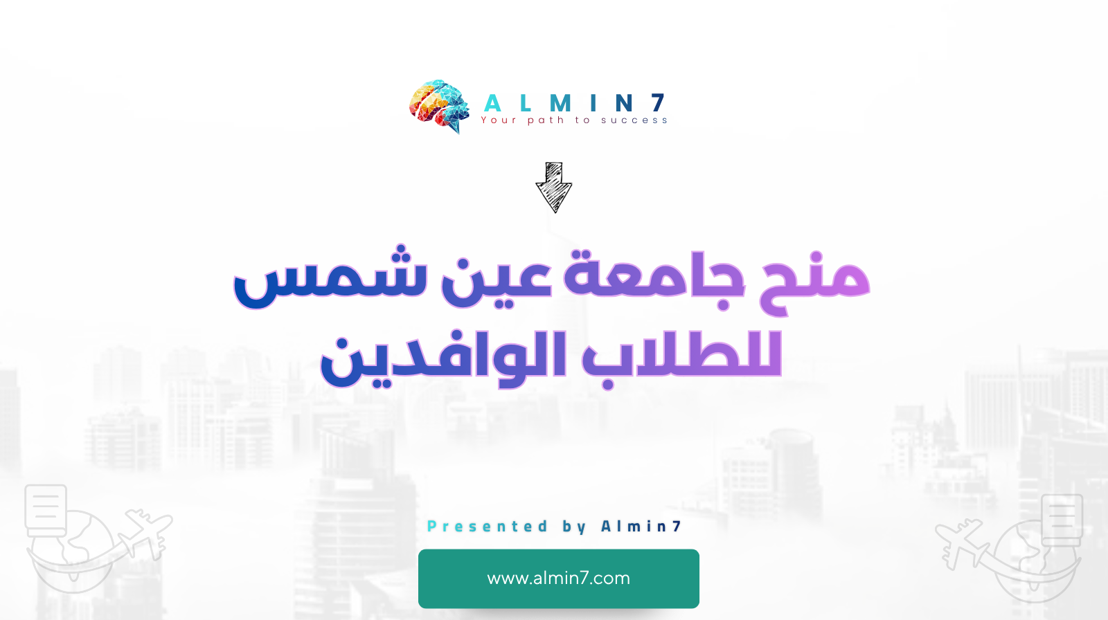 منح جامعة عين شمس للطلاب الوافدين canva