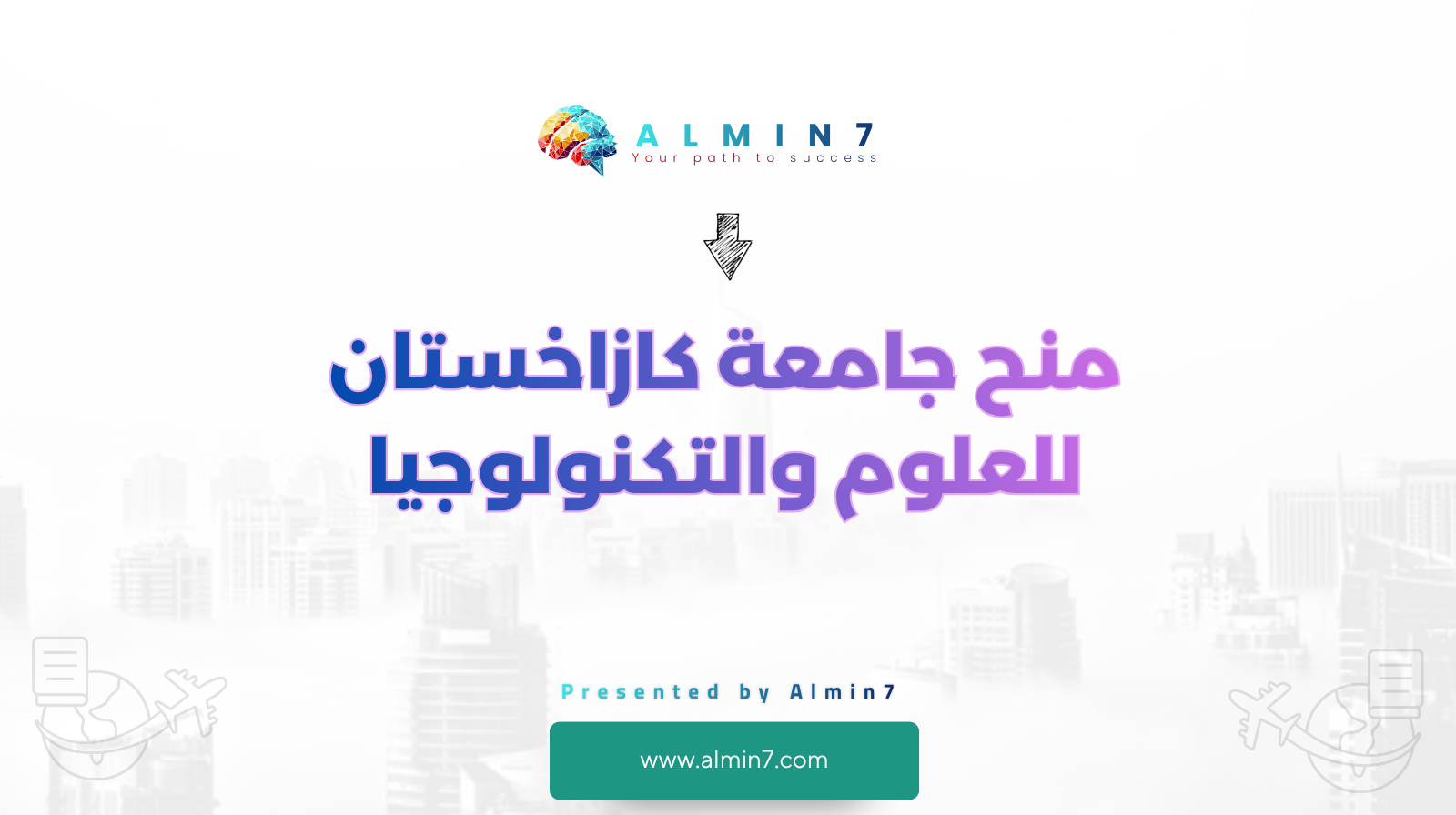 منح جامعة كازاخستان للعلوم والتكنولوجيا canva