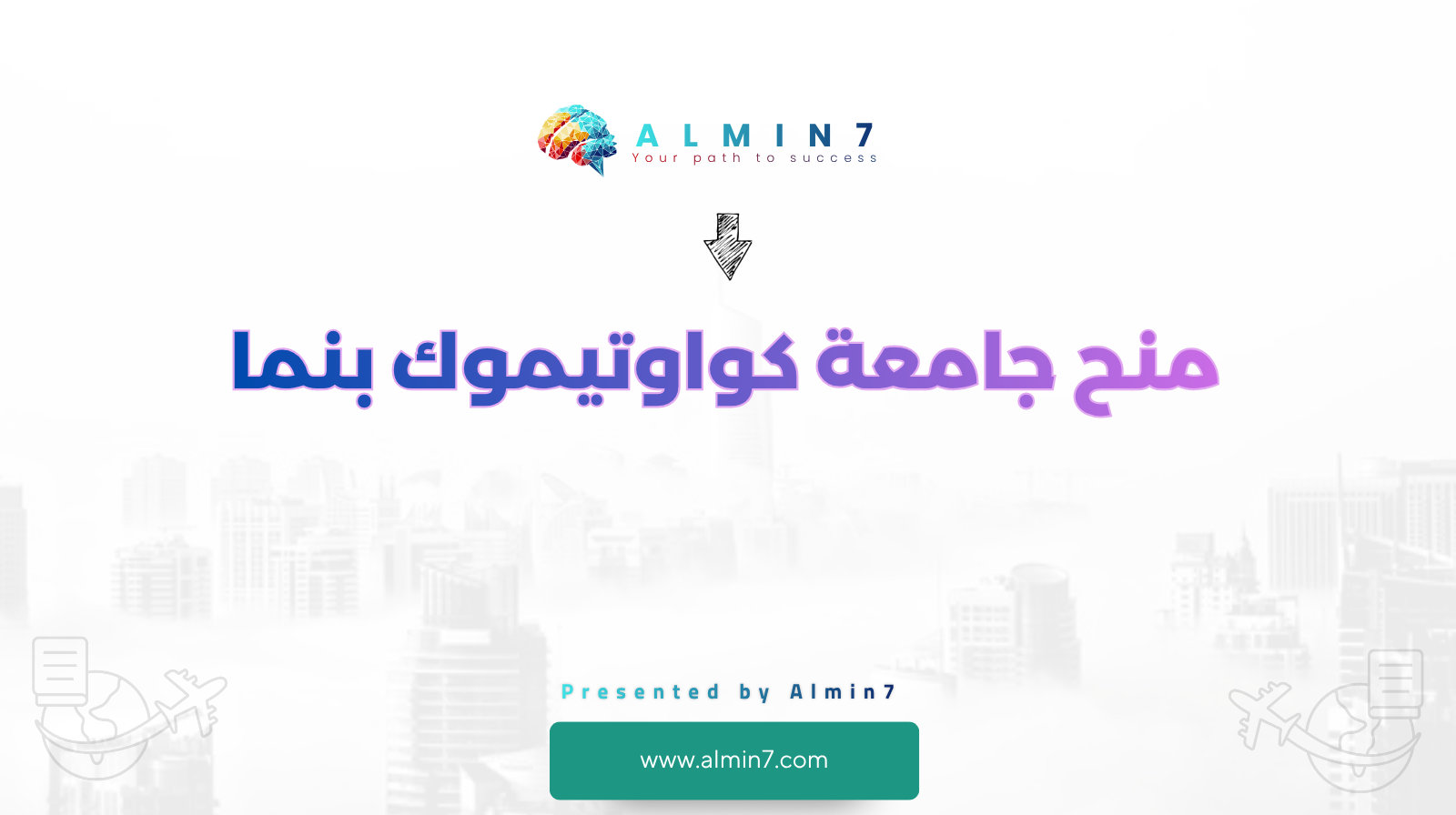 منح جامعة كواوتيموك بنما canva