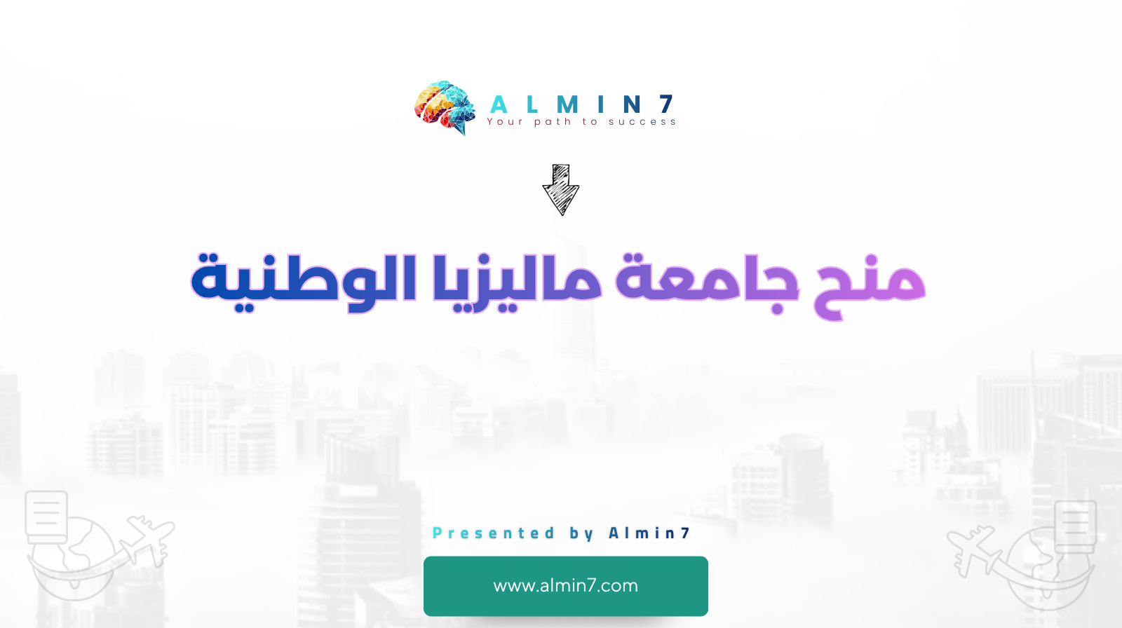 منح جامعة ماليزيا الوطنية canva