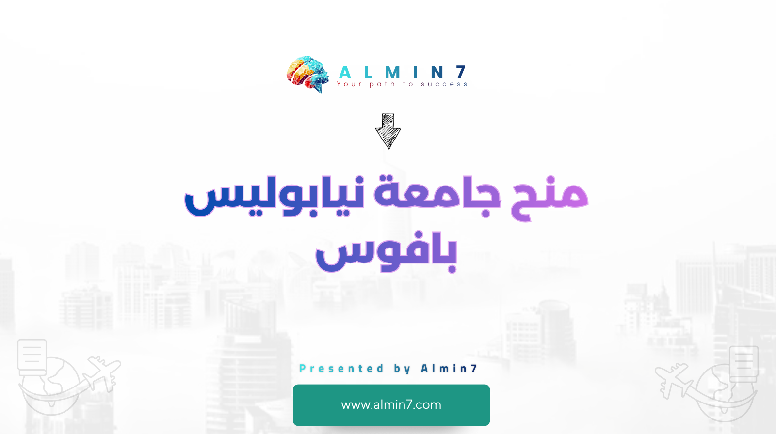 منح جامعة نيابوليس بافوس canva