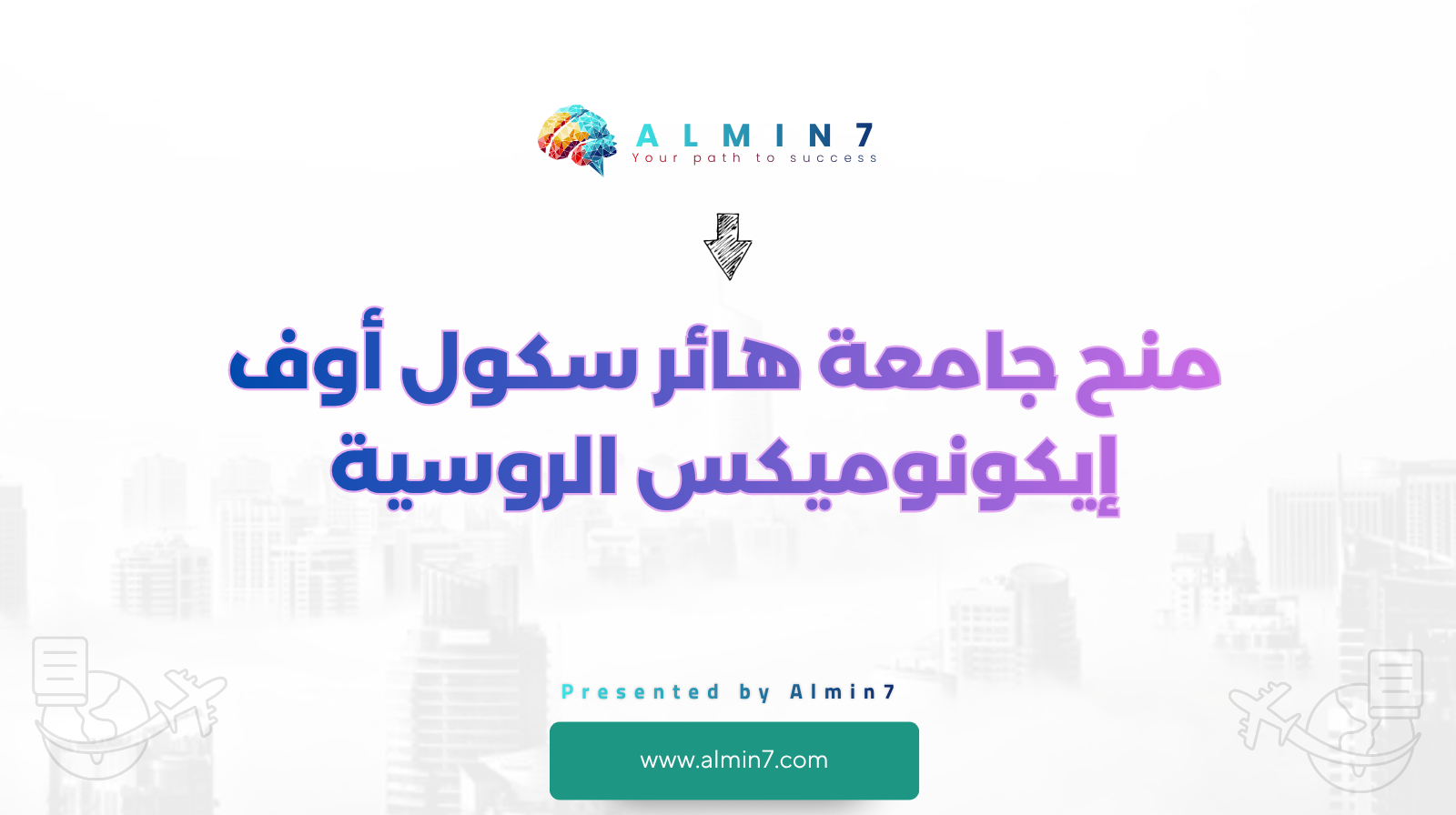 منح جامعة هائر سكول أوف إيكونوميكس الروسية canva