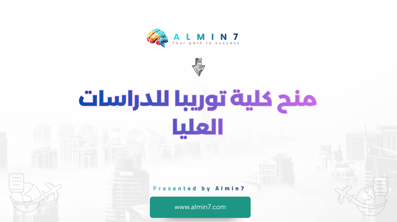 منح كلية توريبا للدراسات العليا canva