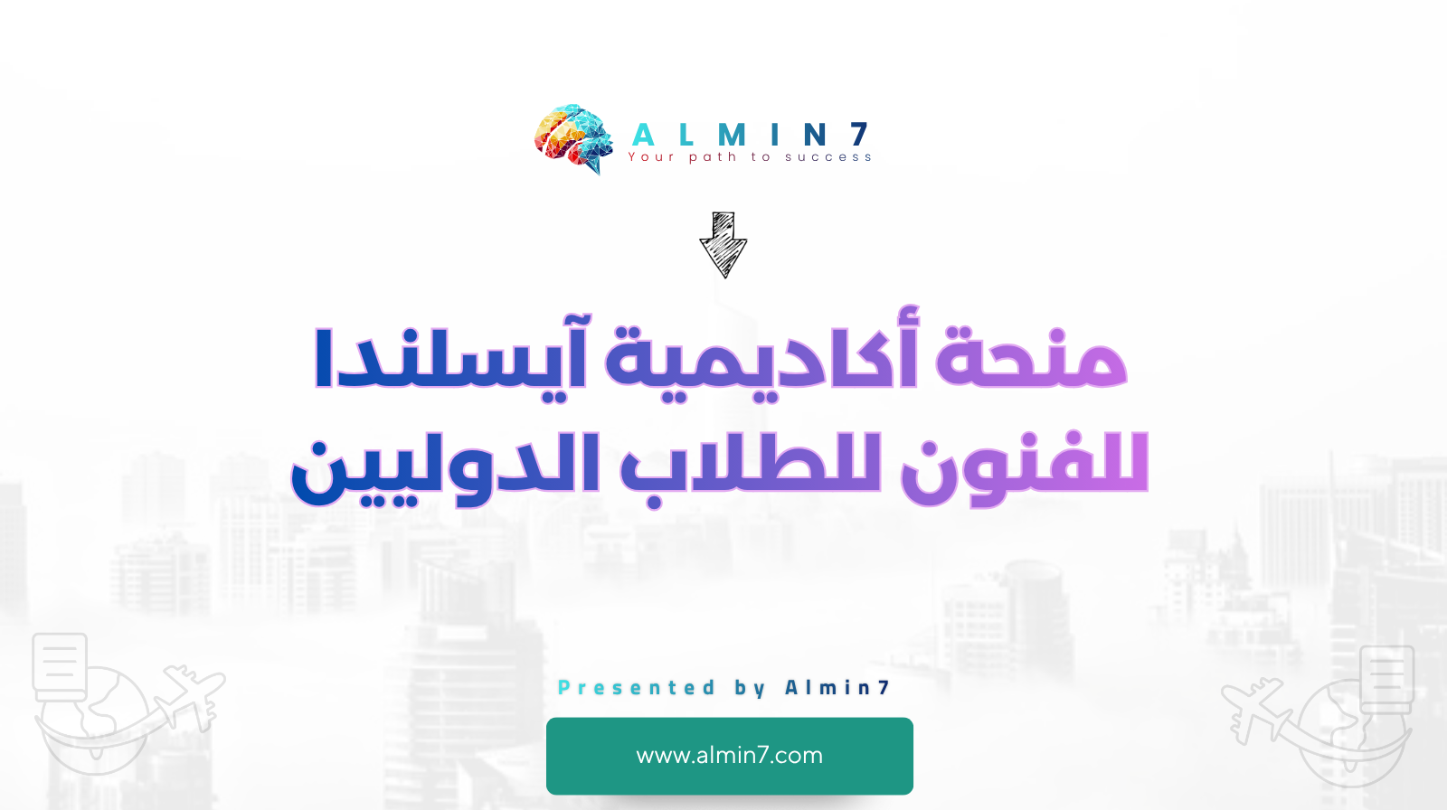منحة أكاديمية آيسلندا للفنون