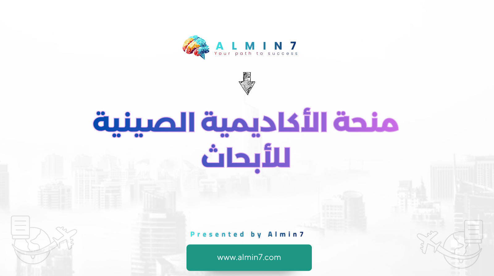 منحة الأكاديمية الصينية للأبحاث canva