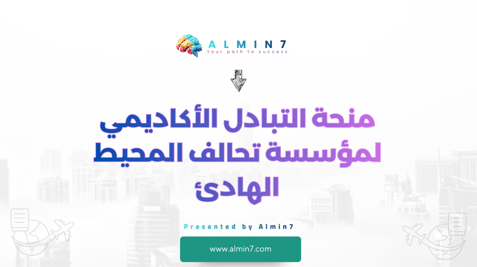 منحة التبادل الأكاديمي لمؤسسة تحالف المحيط الهادئ canva