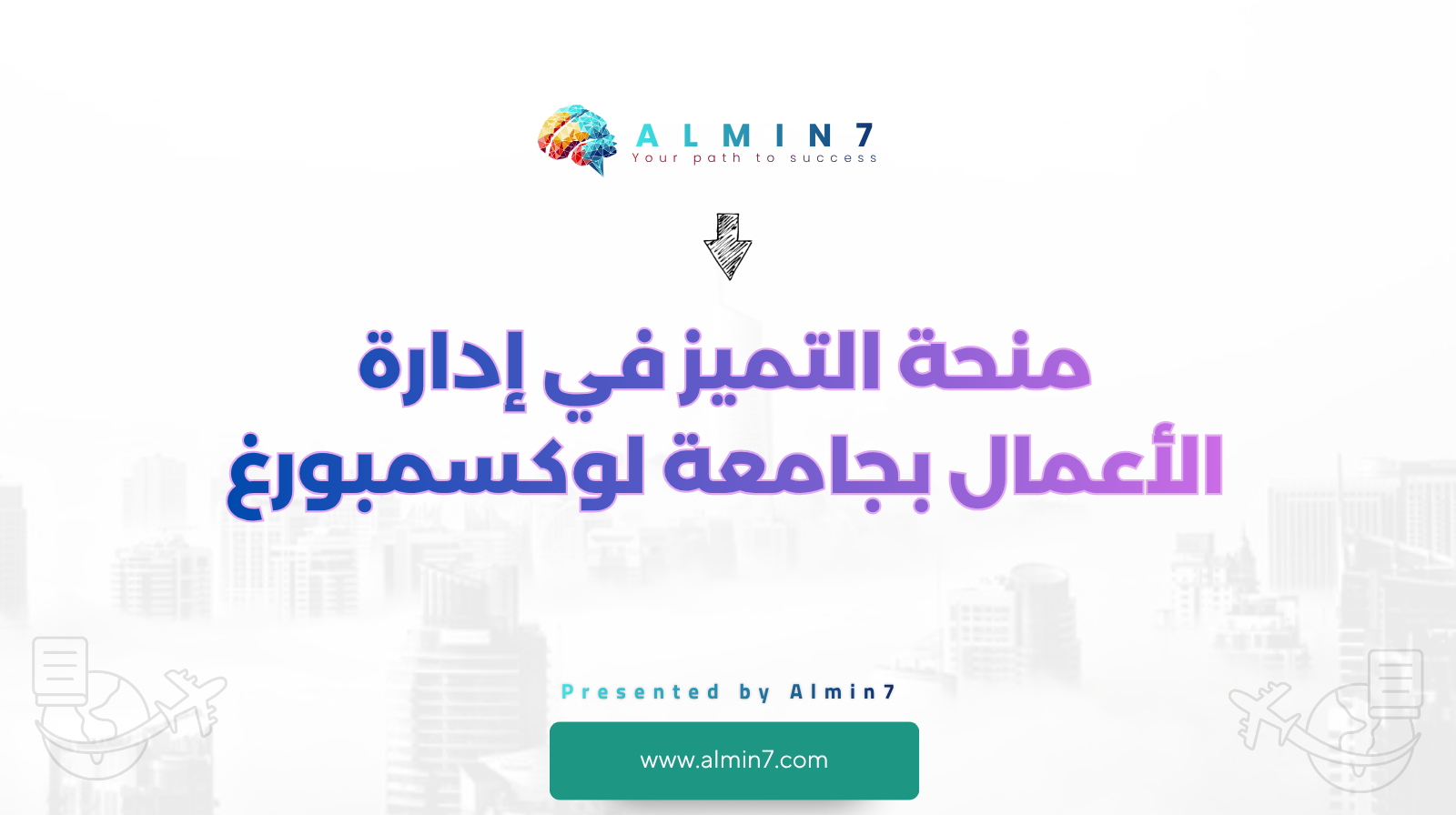 منحة التميز في إدارة الأعمال بجامعة لوكسمبورغ canva