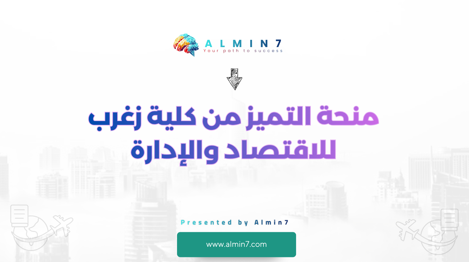 منحة التميز من كلية زغرب للاقتصاد والإدارة canva