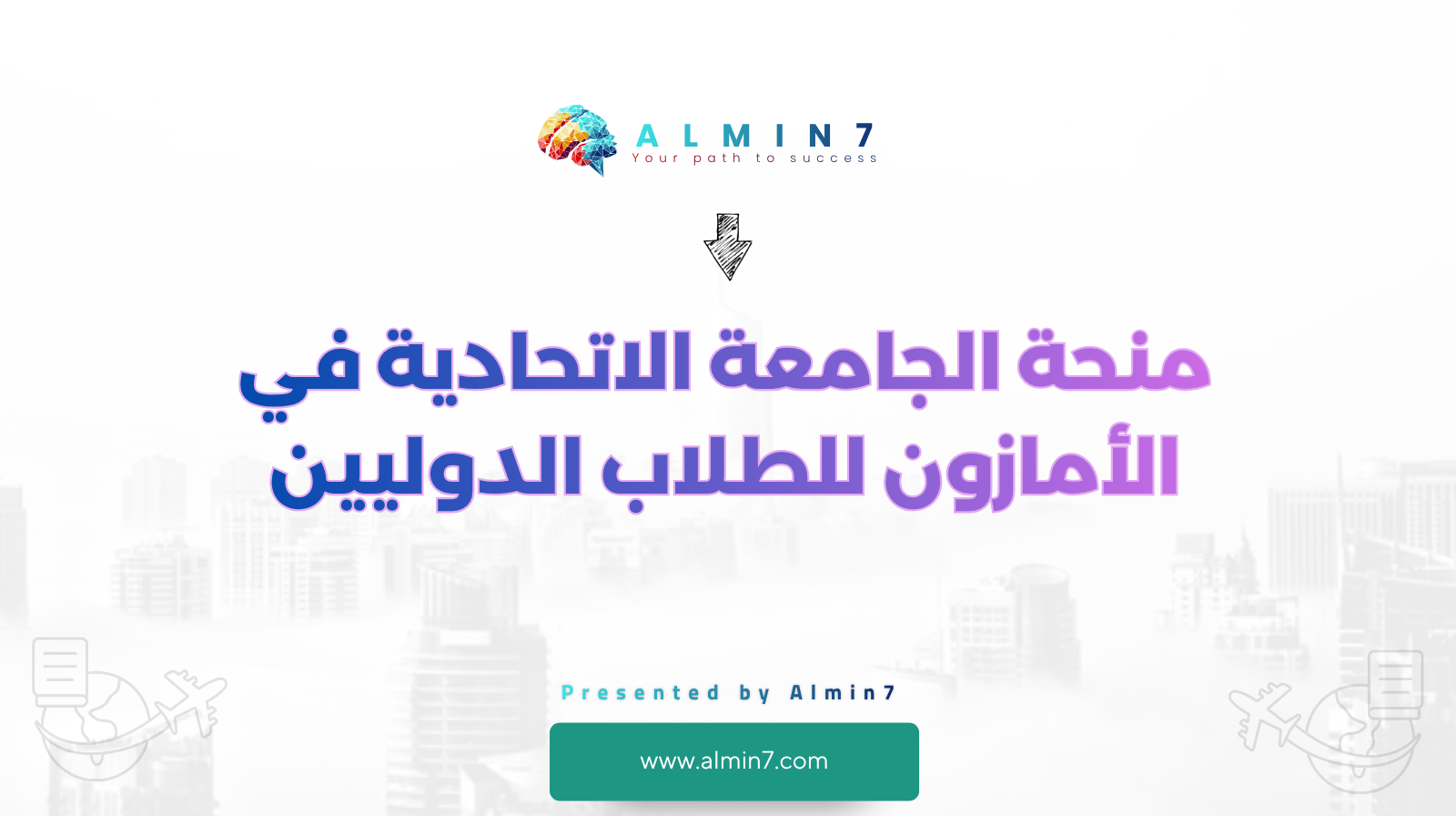 منحة الجامعة الاتحادية في الأمازون للطلاب الدوليين canva
