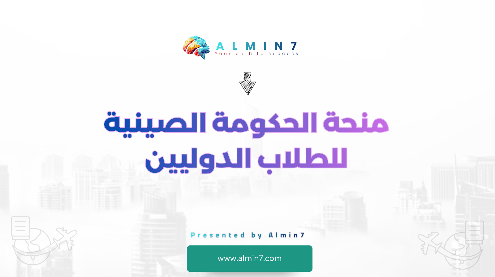 منحة الحكومة الصينية للطلاب الدوليين canva