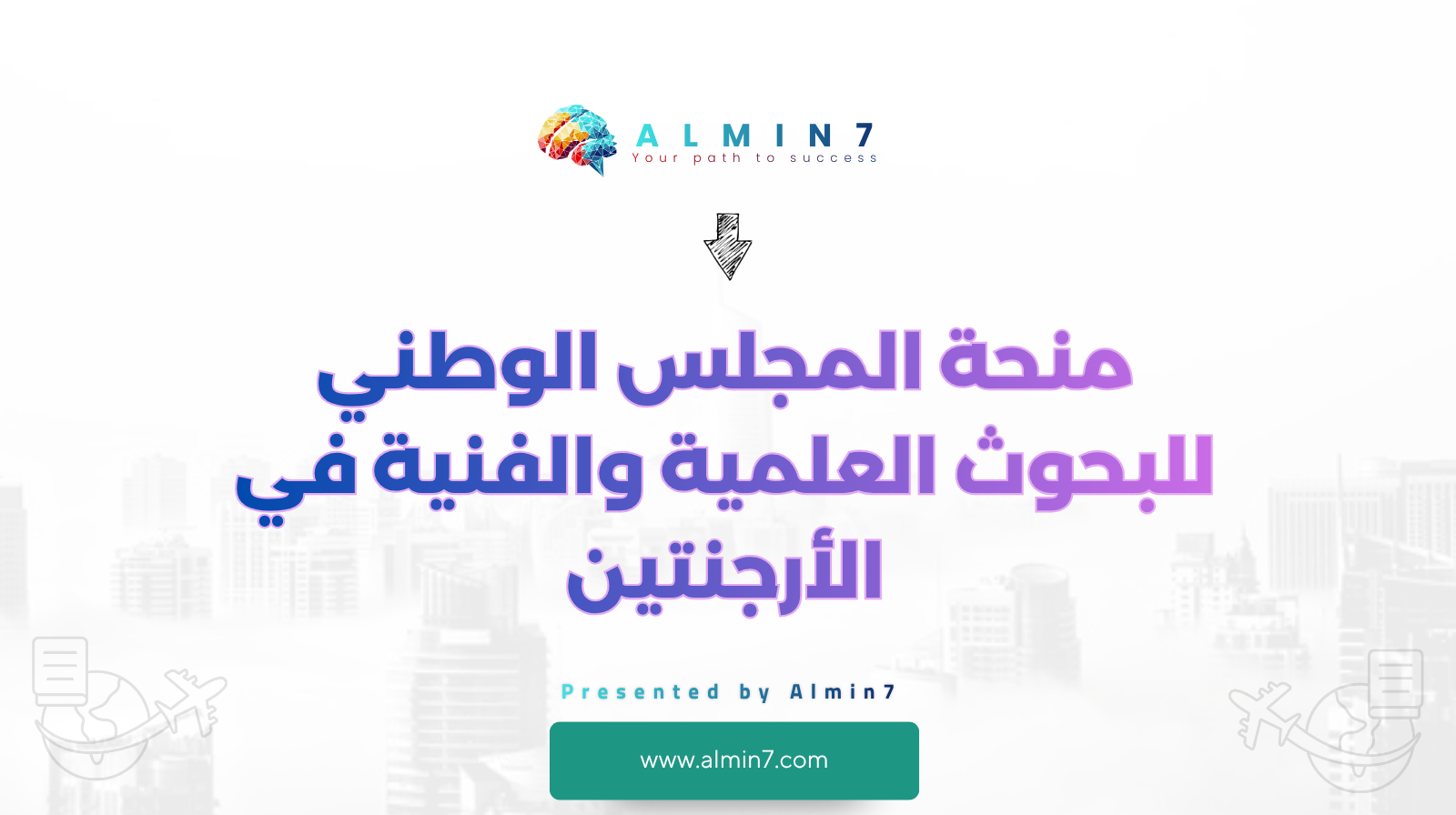 منحة المجلس الوطني للبحوث العلمية والفنية في الأرجنتين canva