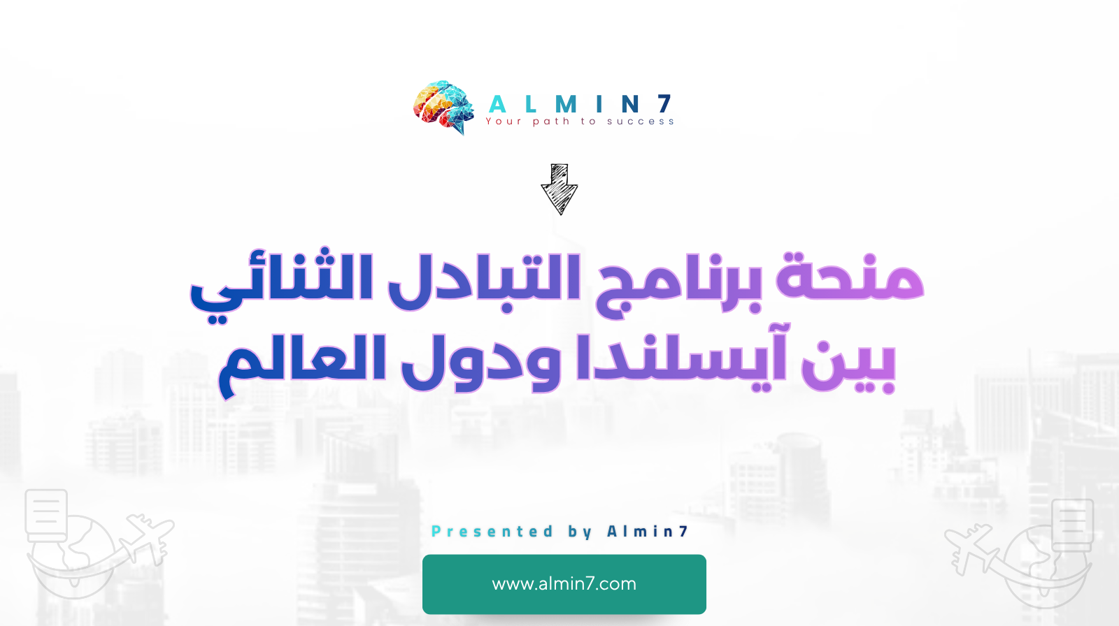 منحة التبادل الثنائي آيسلندا