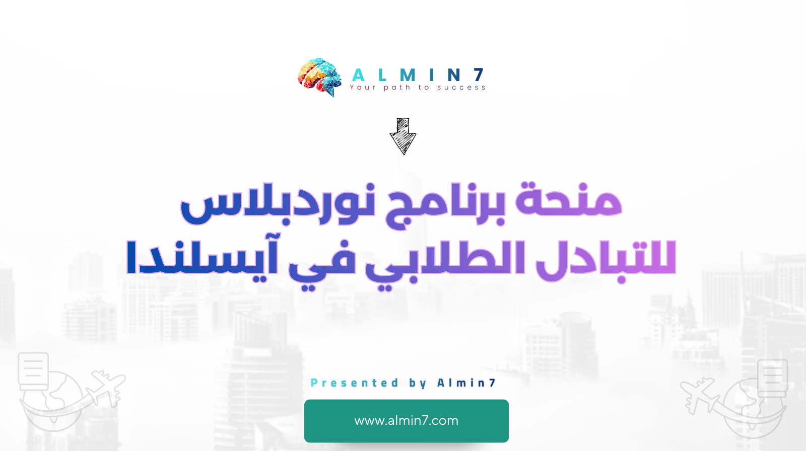 منحة نوردبلاس