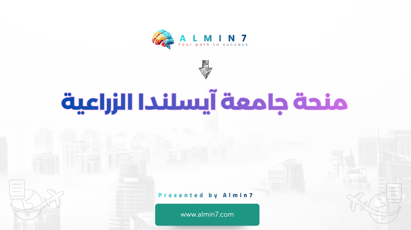 منحة جامعة آيسلندا الزراعية