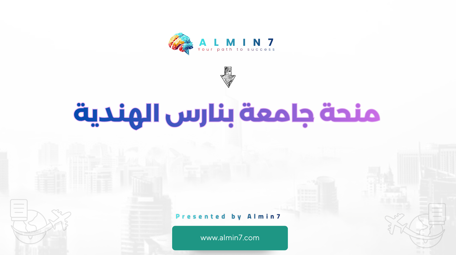 منحة جامعة بنارس الهندية canva