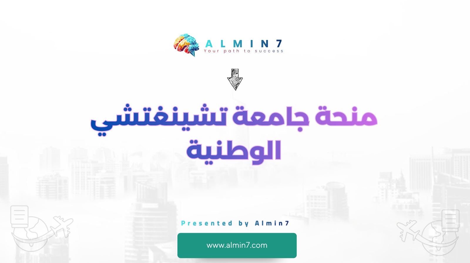 منحة جامعة تشينغتشي الوطنية canva