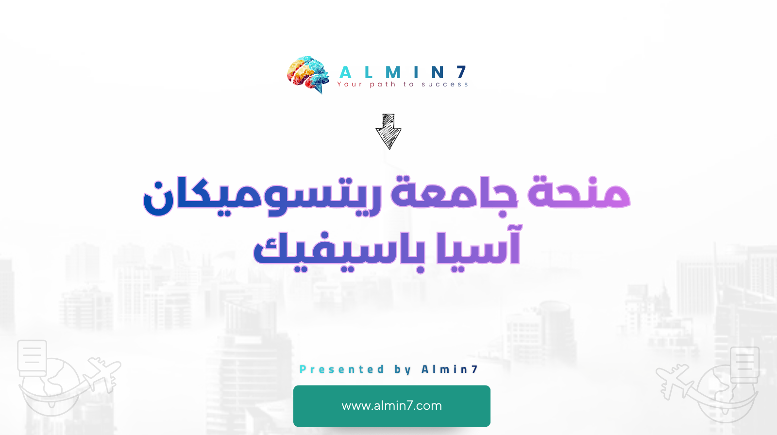 منحة جامعة ريتسوميكان آسيا باسيفيك canva
