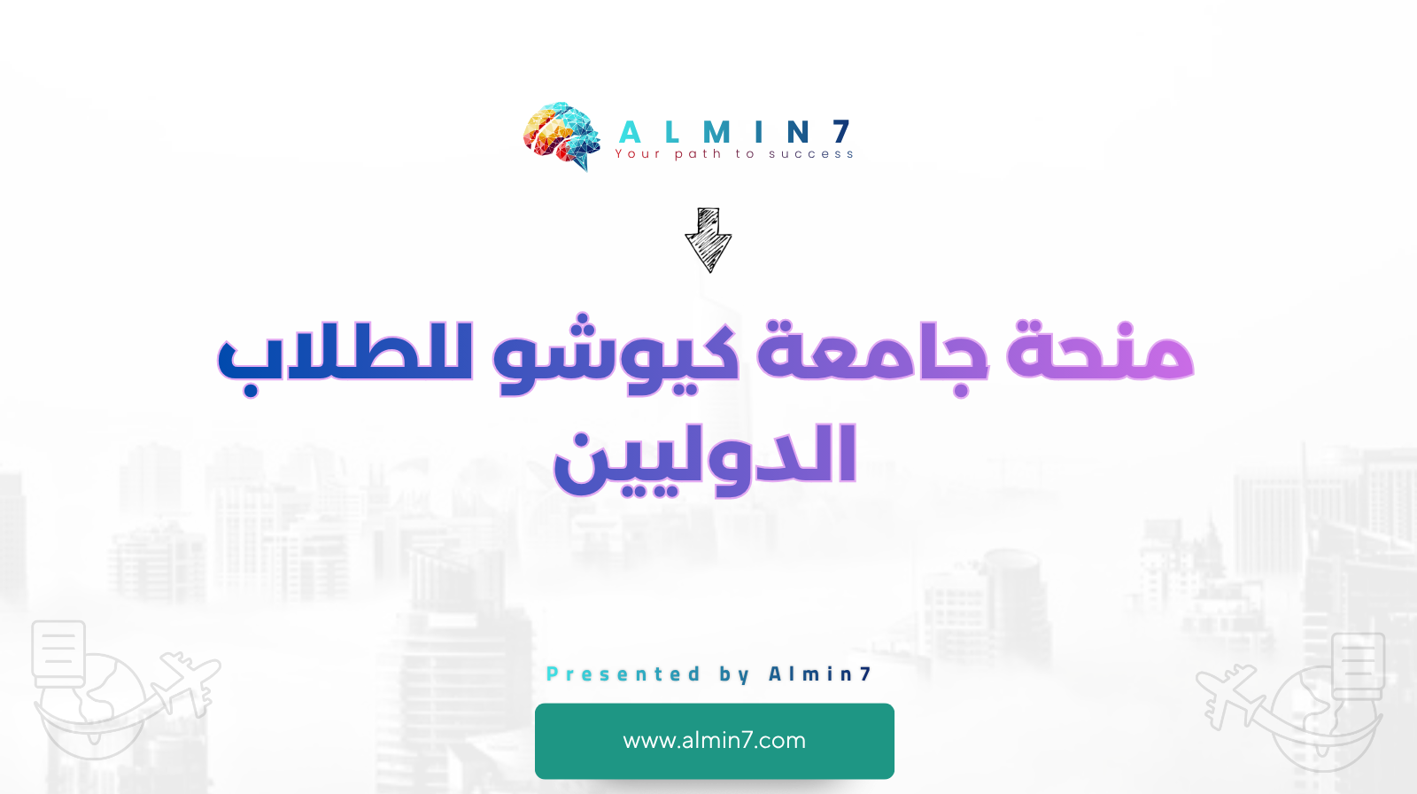 منحة جامعة كيوشو للطلاب الدوليين canva