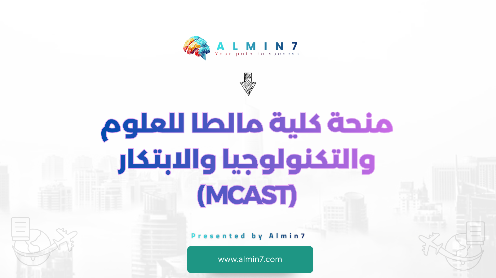 منحة كلية مالطا للعلوم والتكنولوجيا والابتكار MCAST canva