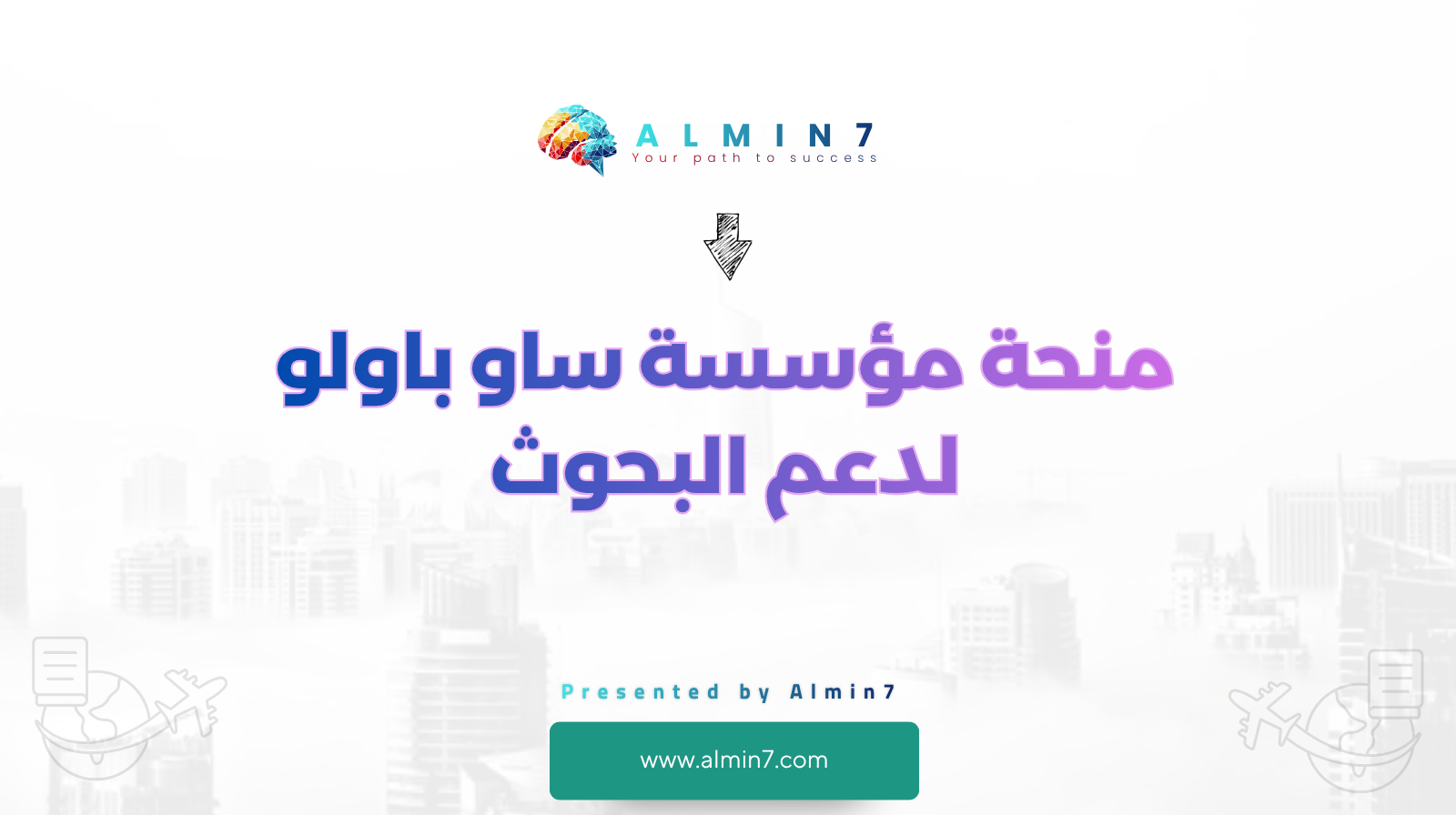 منحة مؤسسة ساو باولو لدعم البحوث canva