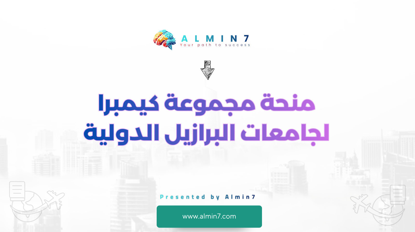 منحة مجموعة كيمبرا لجامعات البرازيل الدولية canva
