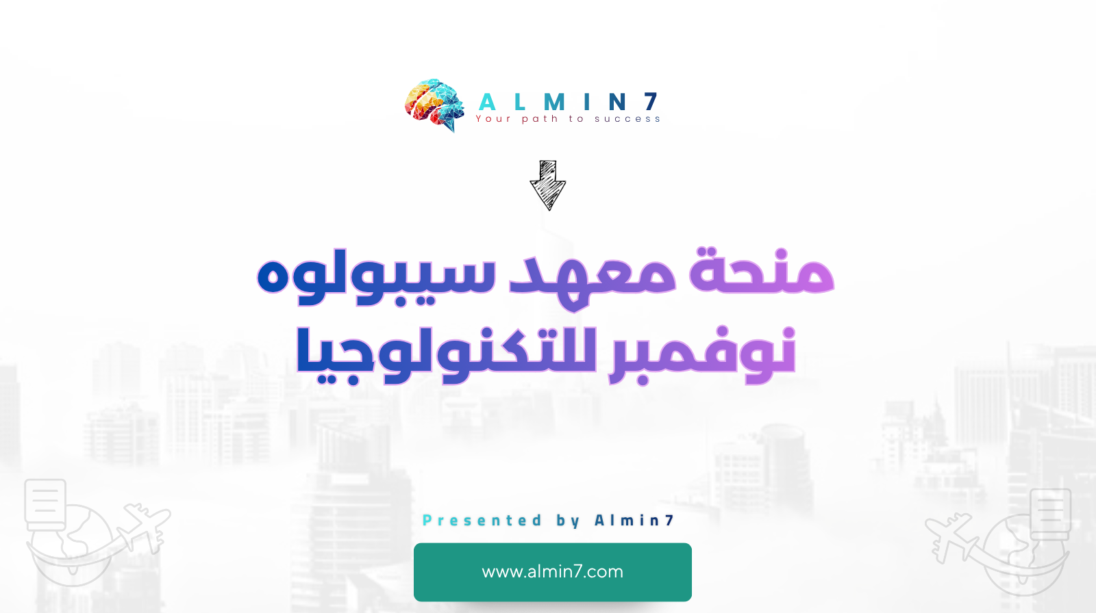 منحة معهد سيبولوه نوفمبر للتكنولوجيا canva