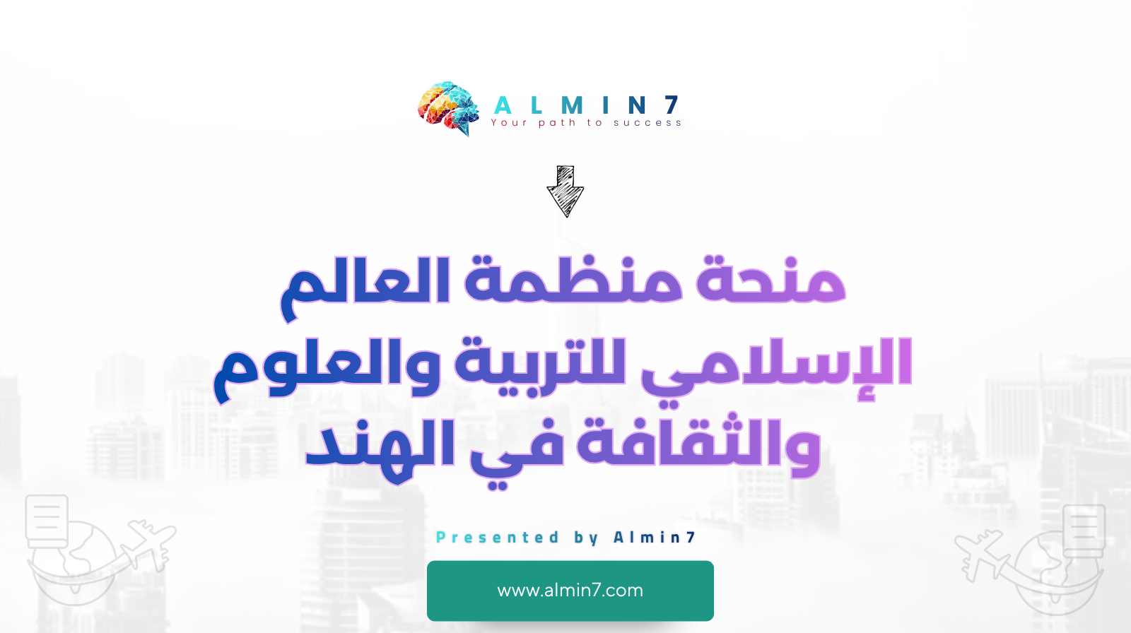 منحة منظمة العالم الإسلامي للتربية والعلوم والثقافة في الهند canva