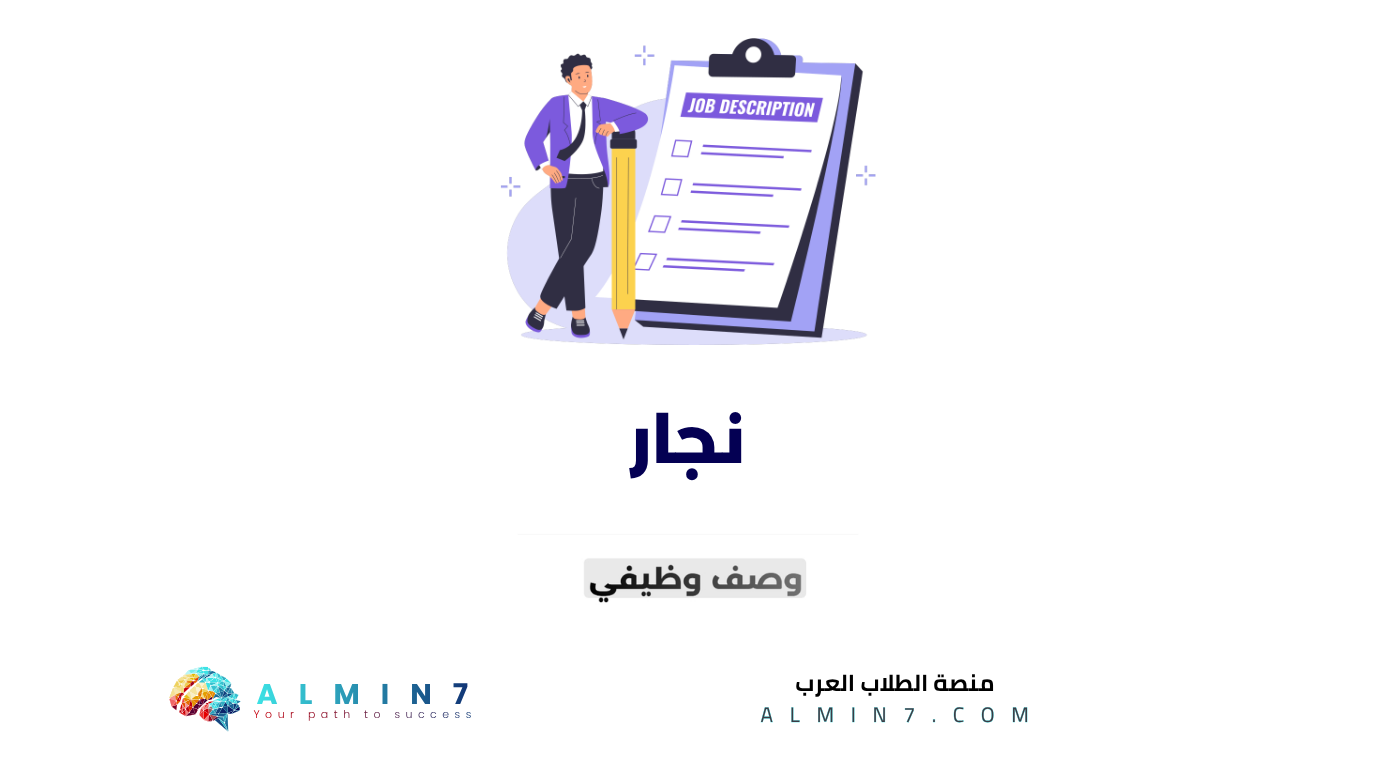 نجار canva