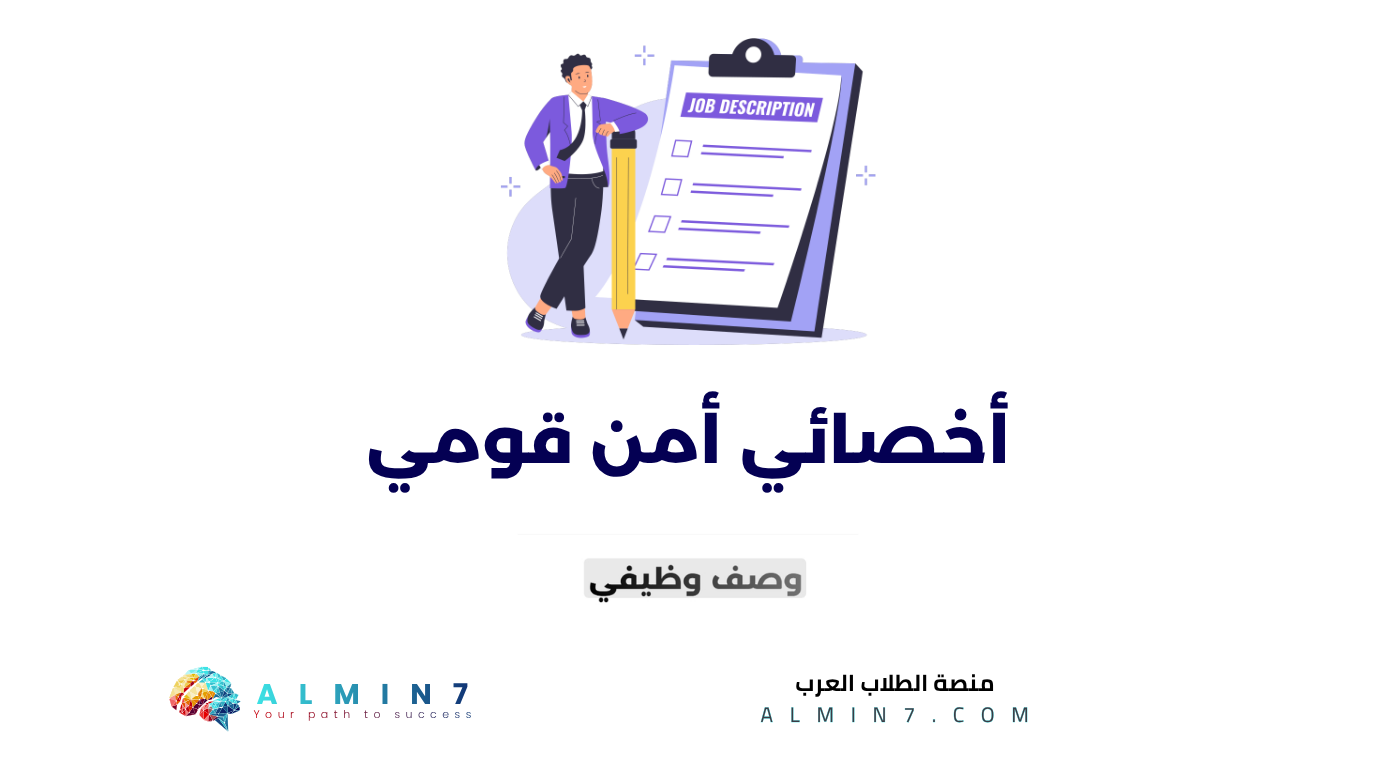 أخصائي أمن قومي canva