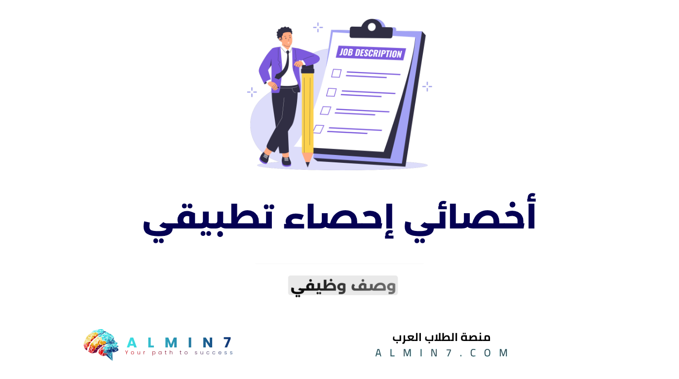 أخصائي إحصاء تطبيقي canva