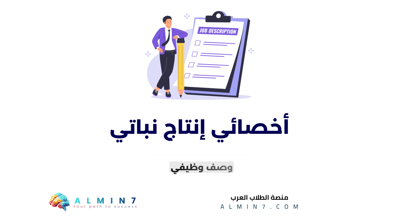 أخصائي إنتاج نباتي canva