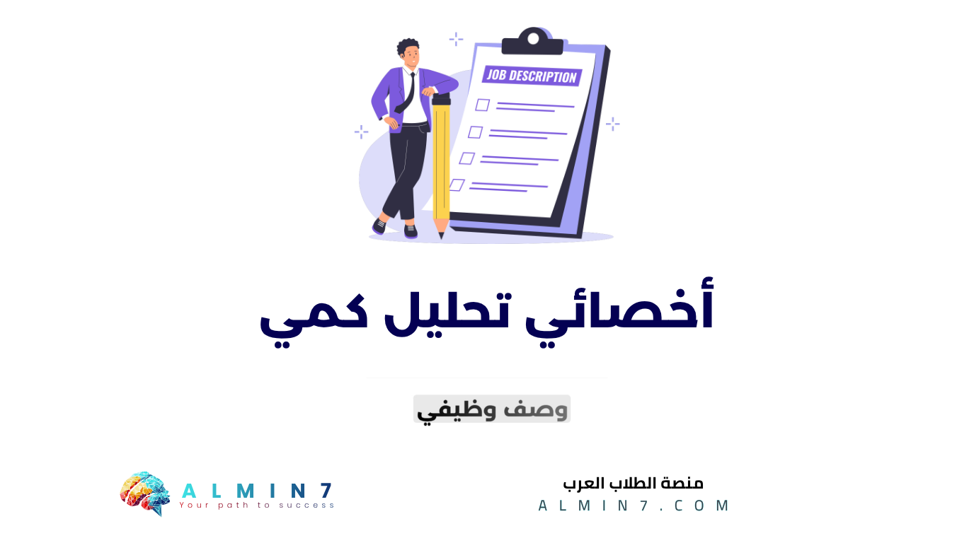 أخصائي تحليل كمي canva