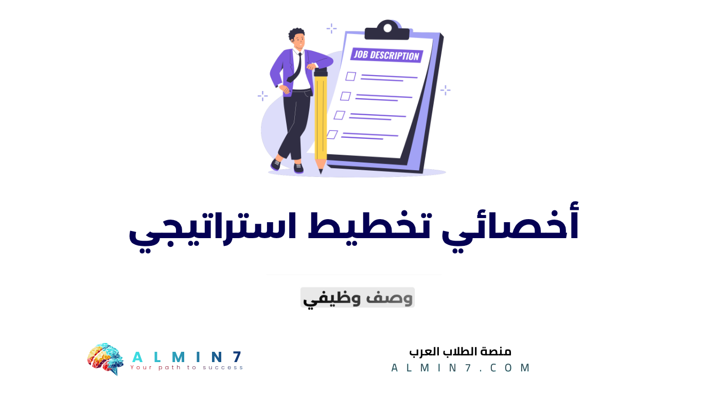أخصائي تخطيط استراتيجي canva