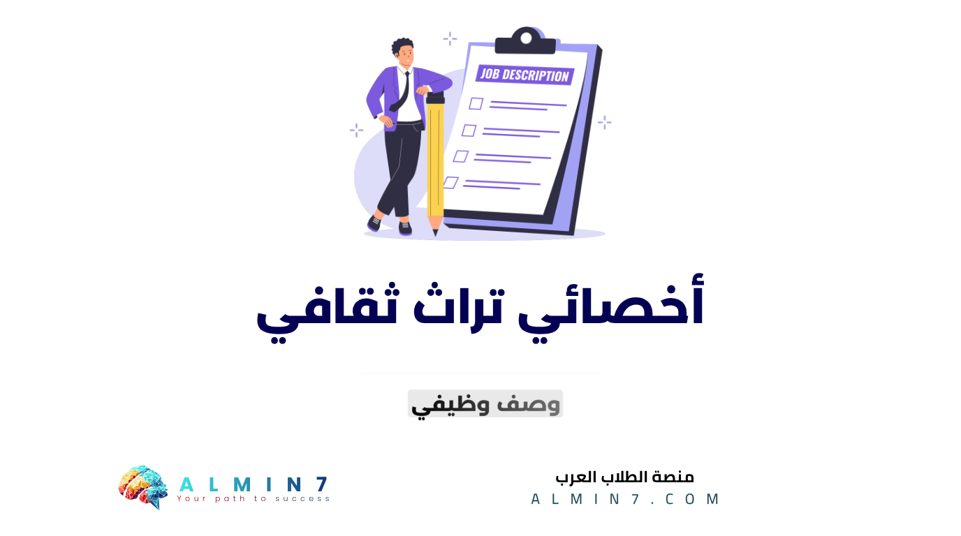 أخصائي تراث ثقافي canva