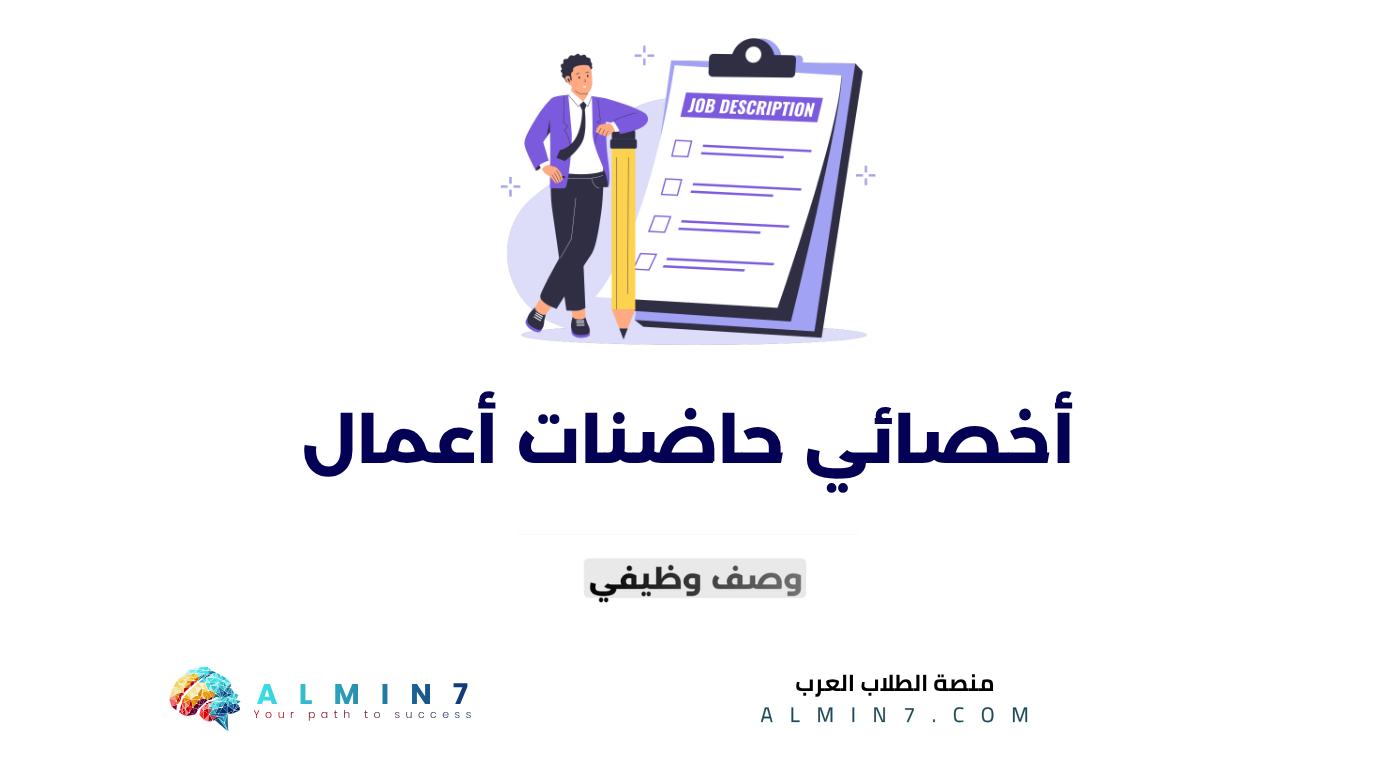 أخصائي حاضنات أعمال canva