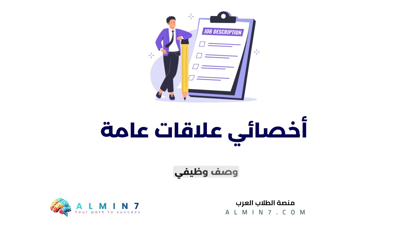 أخصائي علاقات عامة canva
