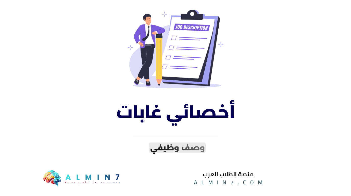 أخصائي غابات canva