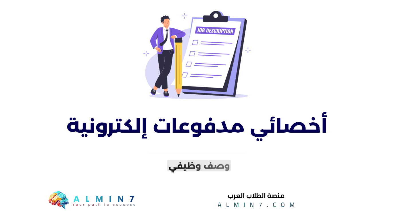 أخصائي مدفوعات إلكترونية canva