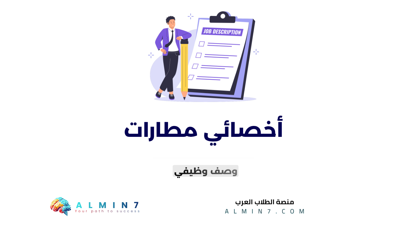 أخصائي مطارات canva