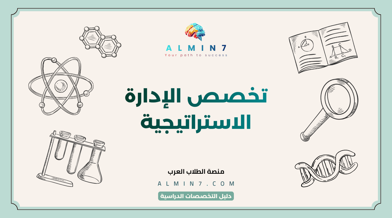 تخصص الإدارة الاستراتيجية canva