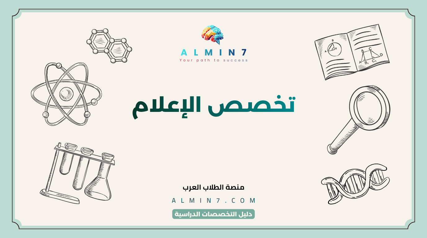 تخصص الإعلام canva