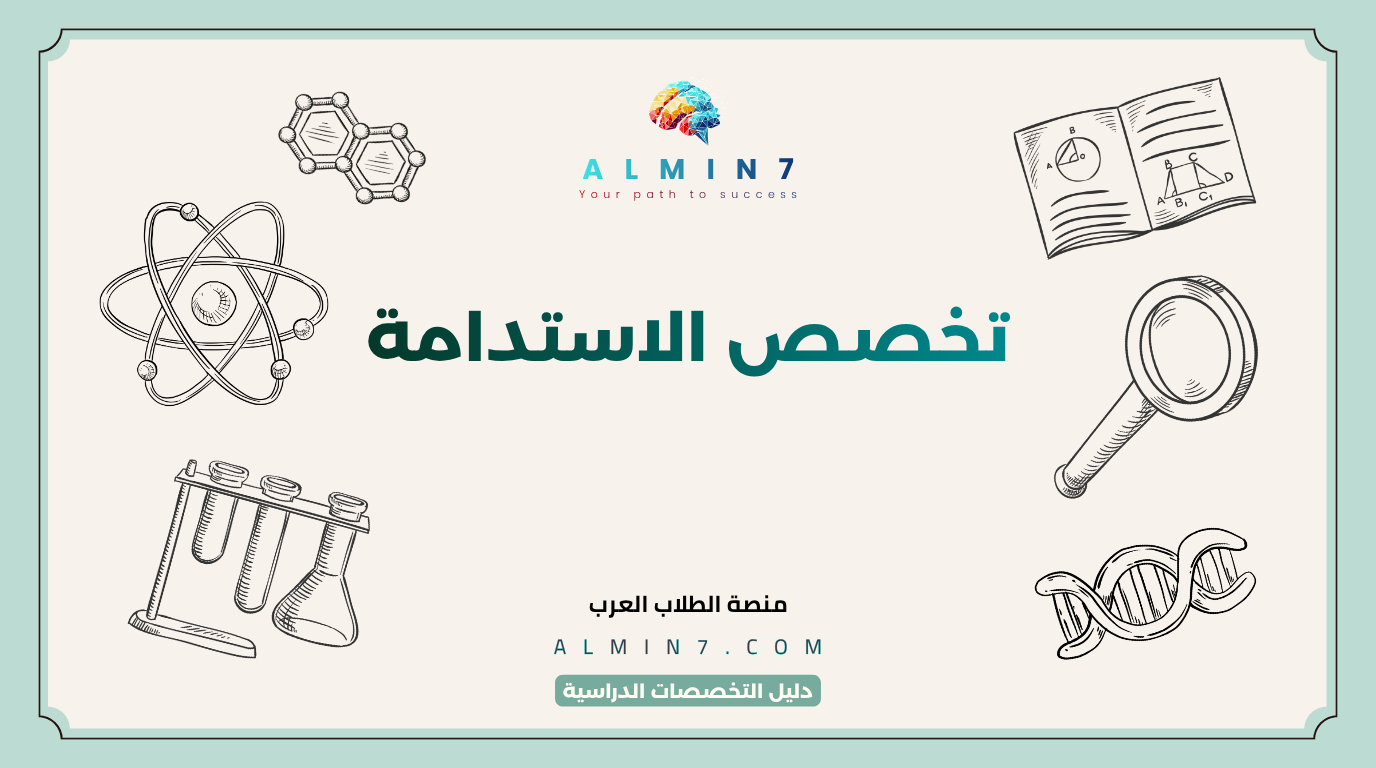 تخصص الاستدامة canva