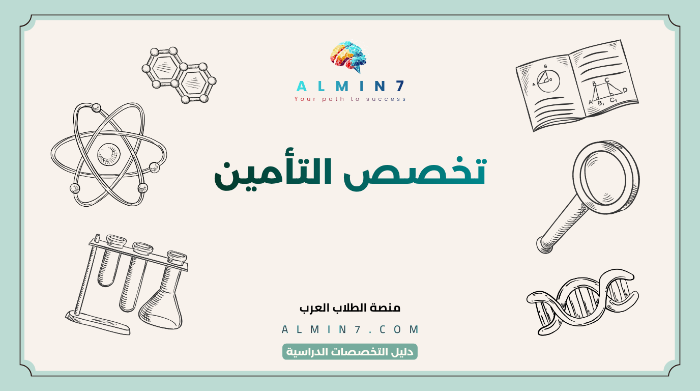 تخصص التأمين canva